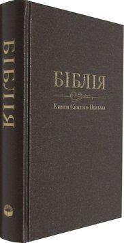 Біблія, 65104