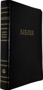 Біблія, 65115