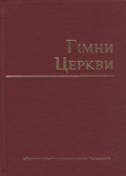 Нотний збірник &laquo;Гімни Церкви&raquo;, 19121