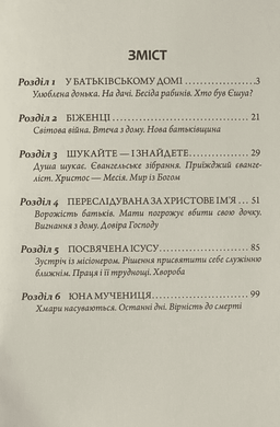 Юдита, 21111