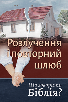 Розлучення і повторний шлюб, 20108