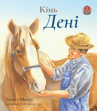 Кінь Дені, 22136