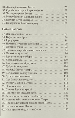 (2.2) Біблійні оповідання, 22102
