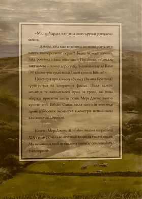 Мері Джонс і її Біблія, 21135
