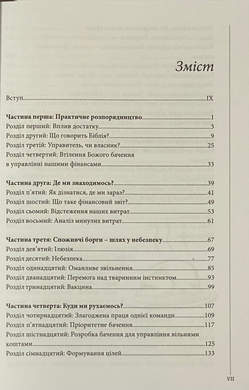 Сімейні фінанси, 30103