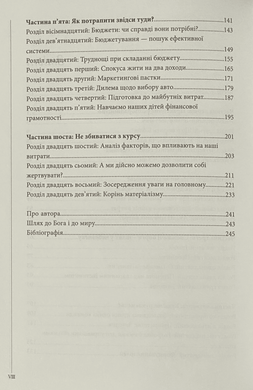 Сімейні фінанси, 30103