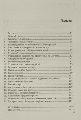 Прокладаючи курс &ndash; посібник, 30101