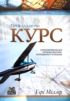 Прокладаючи курс &ndash; робочий зошит, 30102