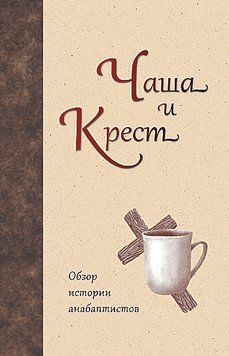 Чаша и Крест, 20122