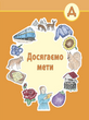 Д &ndash; Досягаємо мети, 22144