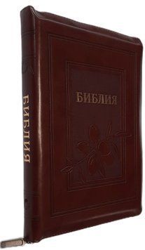 Библия, 65136
