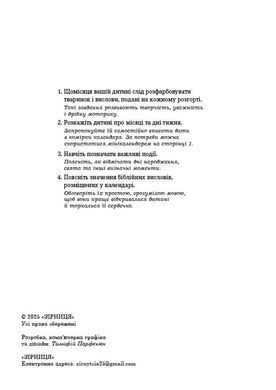 Календар-розмальовка, 16102