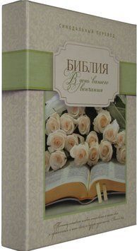Библия, 65157