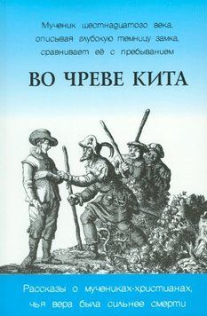 Во чреве кита, 21119