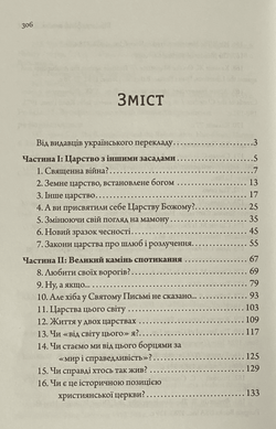 Моє царство не від світу цього, 20224