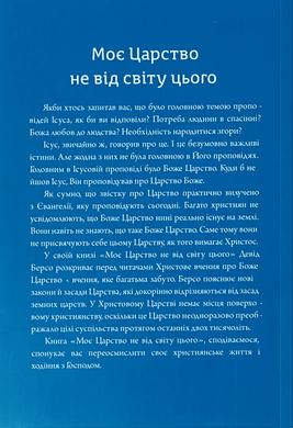 Моє царство не від світу цього, 20224