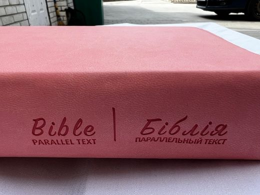 Українсько-англійська паралельна Біблія, 95500