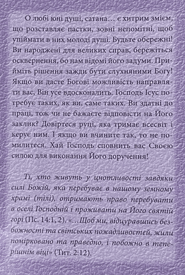 Стежкою чистоти, 20116