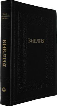 Библия, 65207