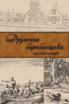 Дружина барабанщика, 21133