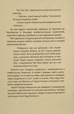 Кого буду боятись?, 21117