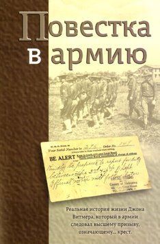 Повестка в армию, 21130